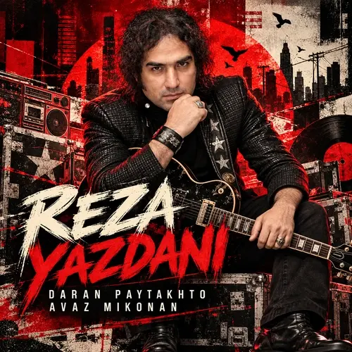 Daran Paytakhto Avaz Mikonan - Reza Yazdani